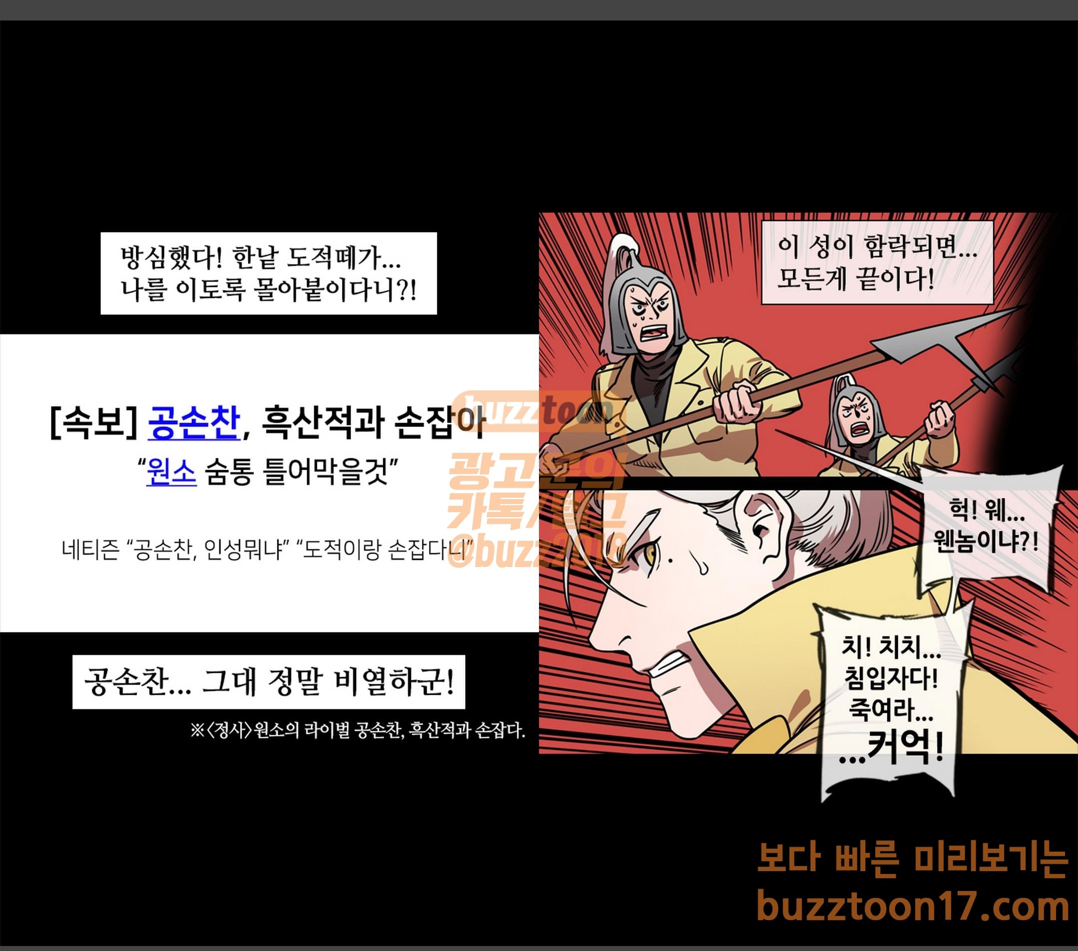 삼국지톡 협천자 8 불편한 동거 - 웹툰 이미지 9