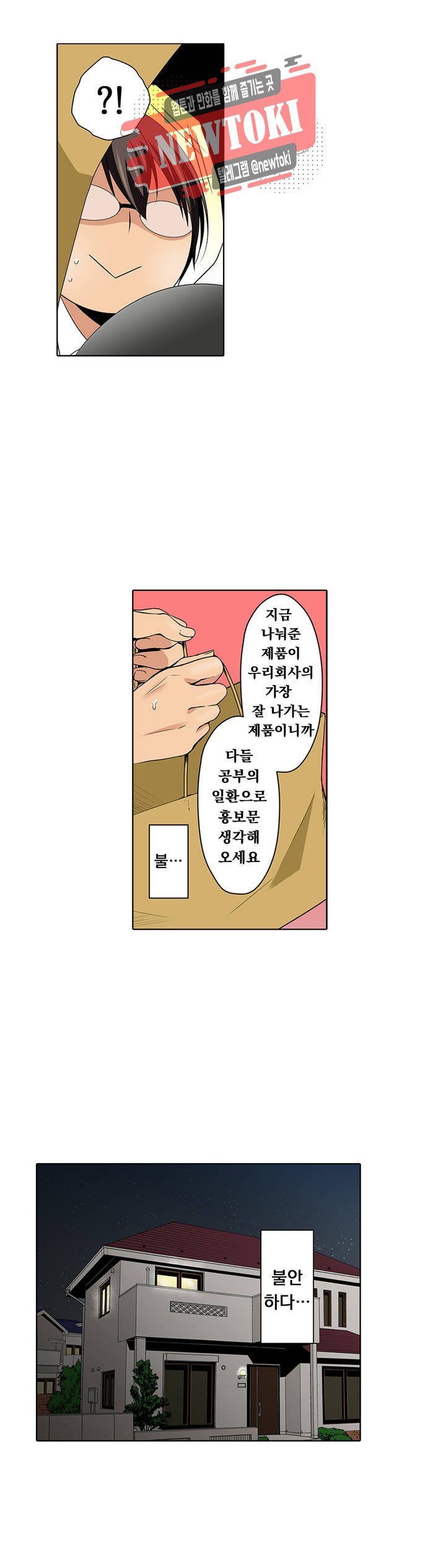 소꿉친구와의 아찔한 대결 1화 - 웹툰 이미지 6