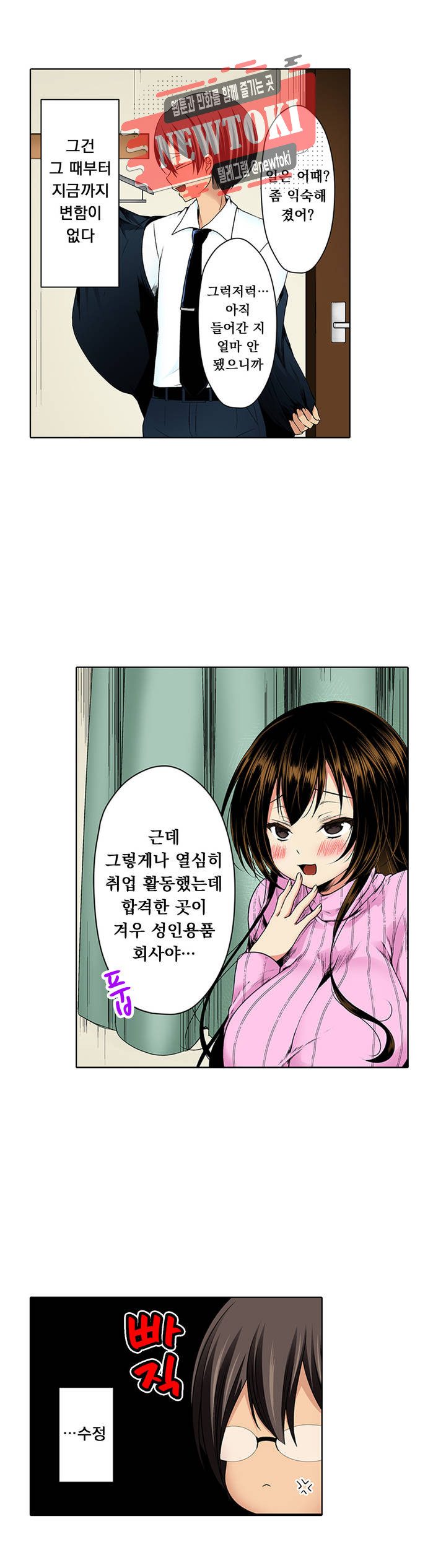 소꿉친구와의 아찔한 대결 1화 - 웹툰 이미지 12