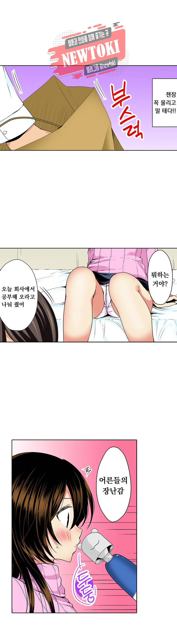 소꿉친구와의 아찔한 대결 1화 - 웹툰 이미지 18