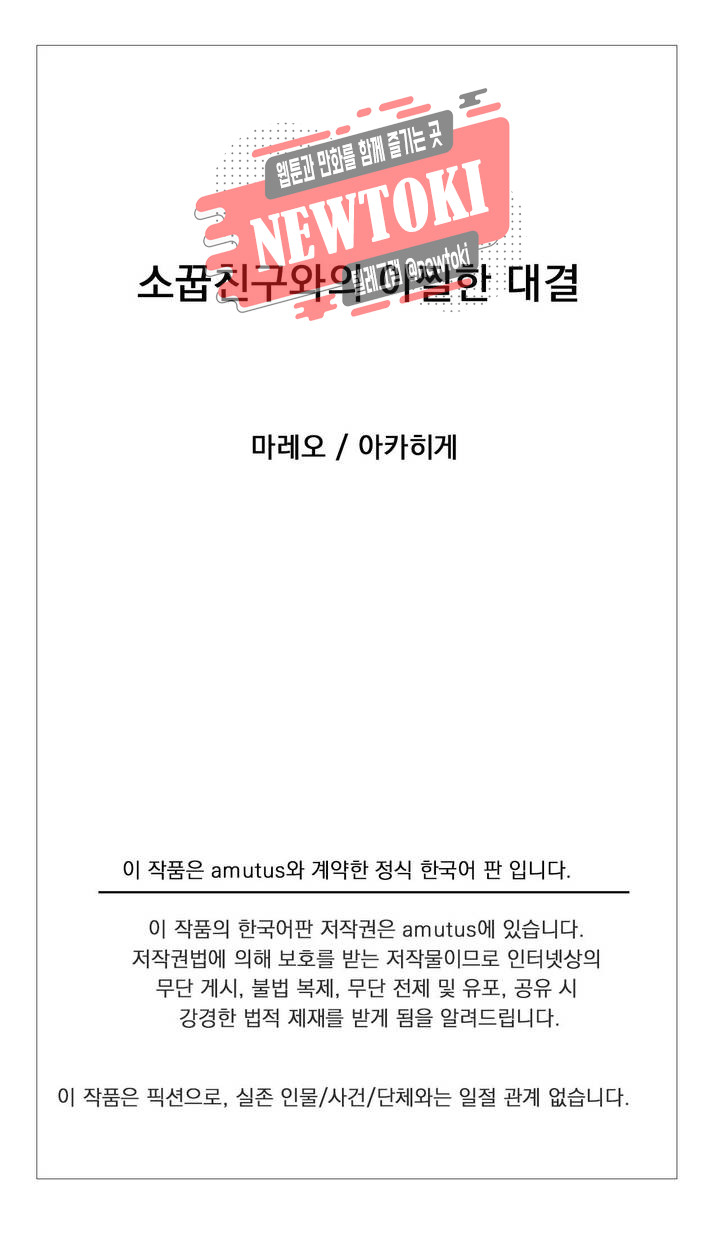 소꿉친구와의 아찔한 대결 1화 - 웹툰 이미지 22