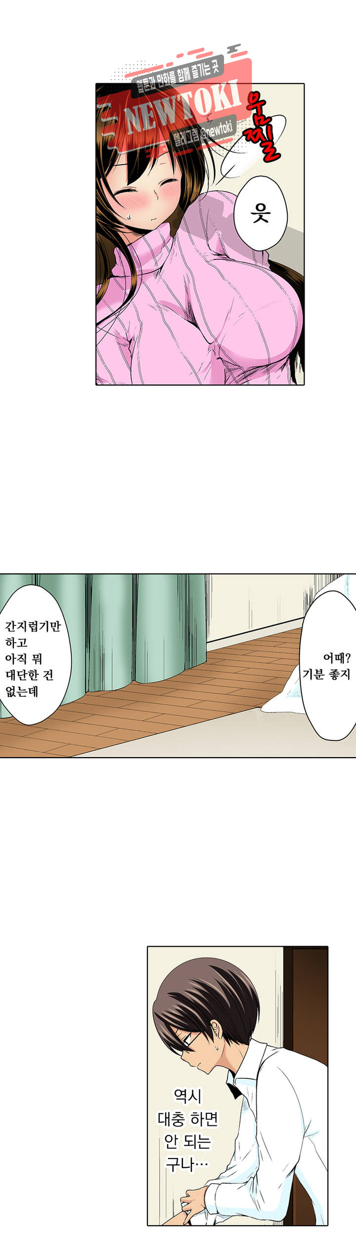 소꿉친구와의 아찔한 대결 2화 - 웹툰 이미지 3