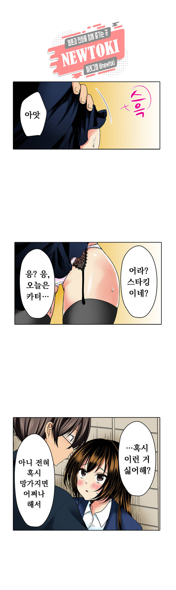 소꿉친구와의 아찔한 대결 3화 - 웹툰 이미지 19