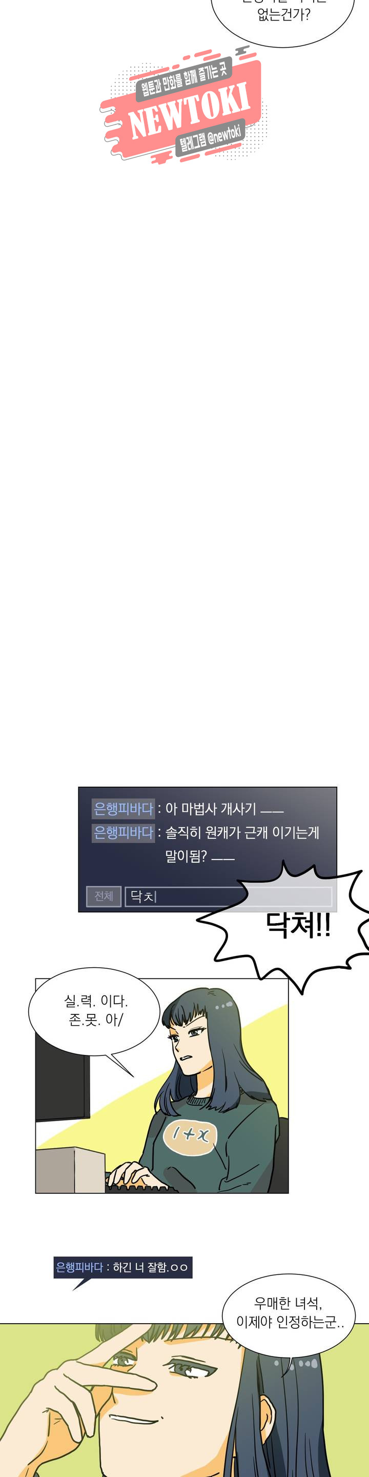 게임덕후 친구 만들기 1화 게임덕후 - 웹툰 이미지 5