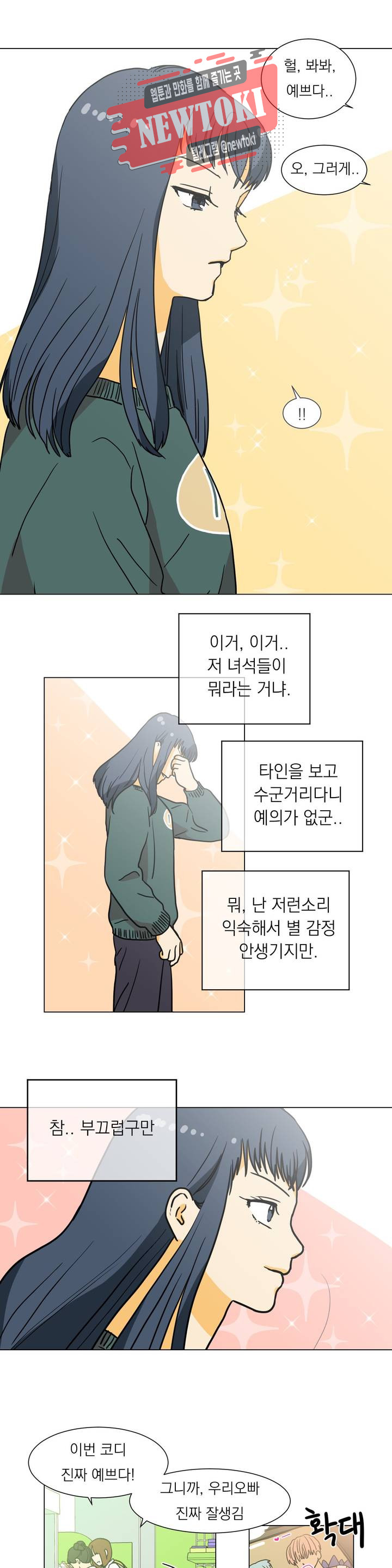 게임덕후 친구 만들기 1화 게임덕후 - 웹툰 이미지 10