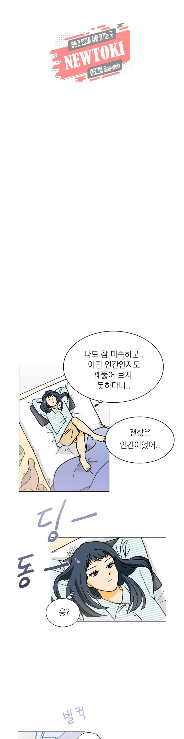 게임덕후 친구 만들기 3화 경빈의 등장 - 웹툰 이미지 9