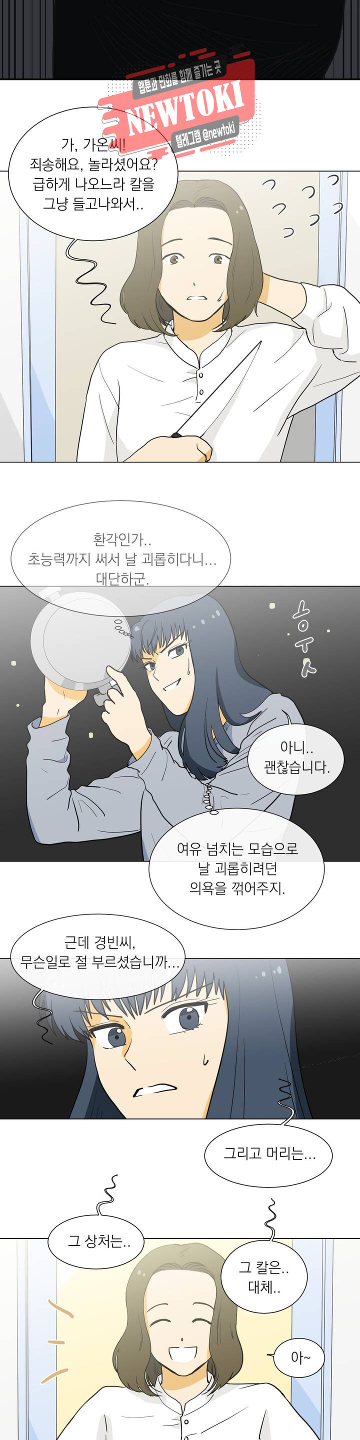 게임덕후 친구 만들기 5화 연금술사 - 웹툰 이미지 2