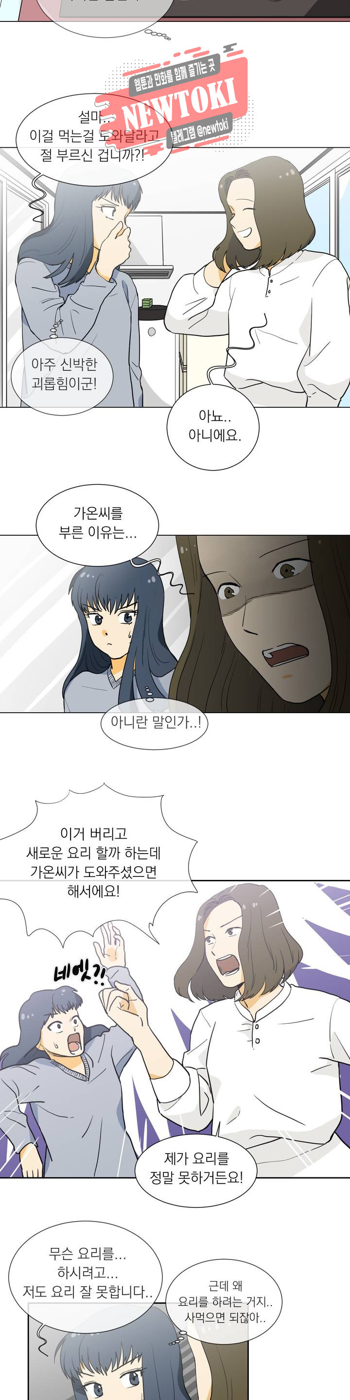 게임덕후 친구 만들기 5화 연금술사 - 웹툰 이미지 4