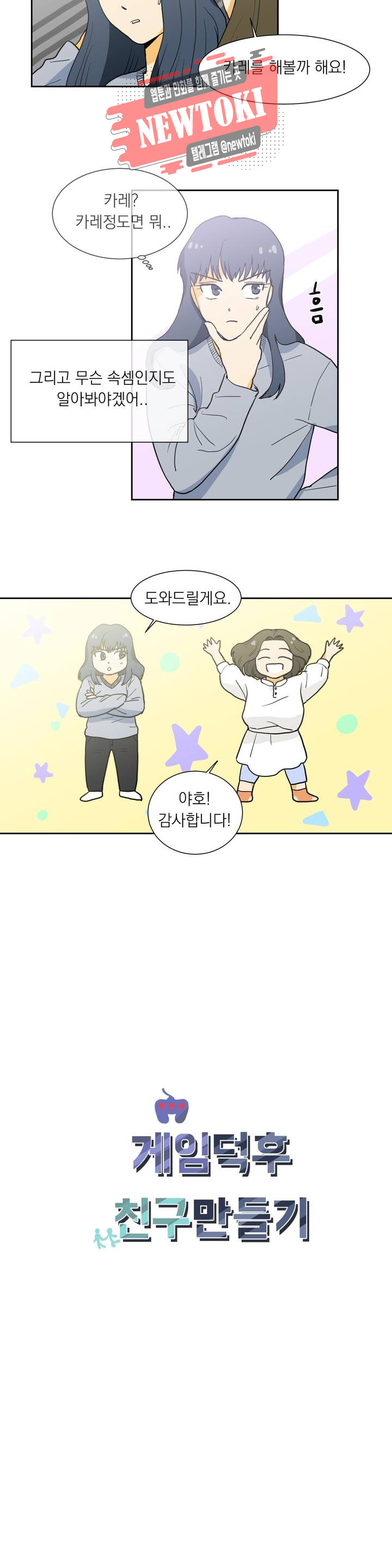 게임덕후 친구 만들기 5화 연금술사 - 웹툰 이미지 5