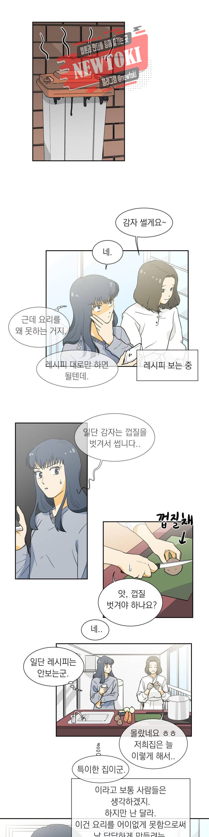 게임덕후 친구 만들기 5화 연금술사 - 웹툰 이미지 6