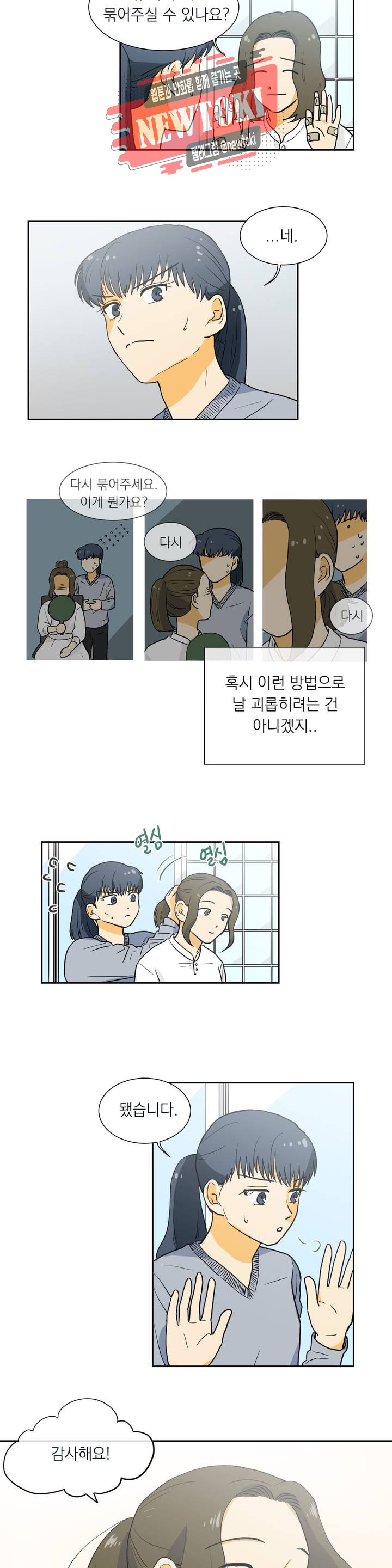 게임덕후 친구 만들기 5화 연금술사 - 웹툰 이미지 9