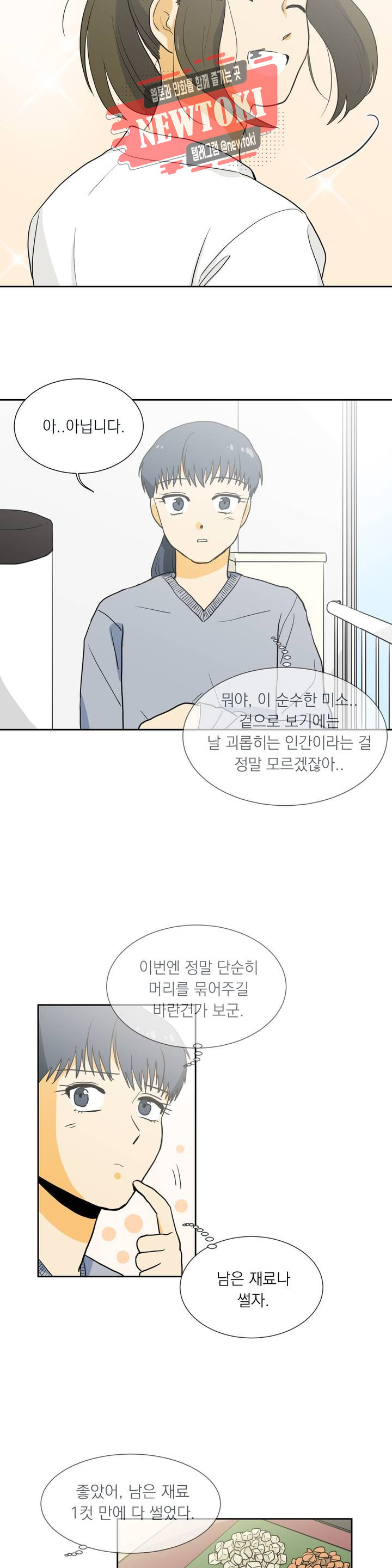 게임덕후 친구 만들기 5화 연금술사 - 웹툰 이미지 10