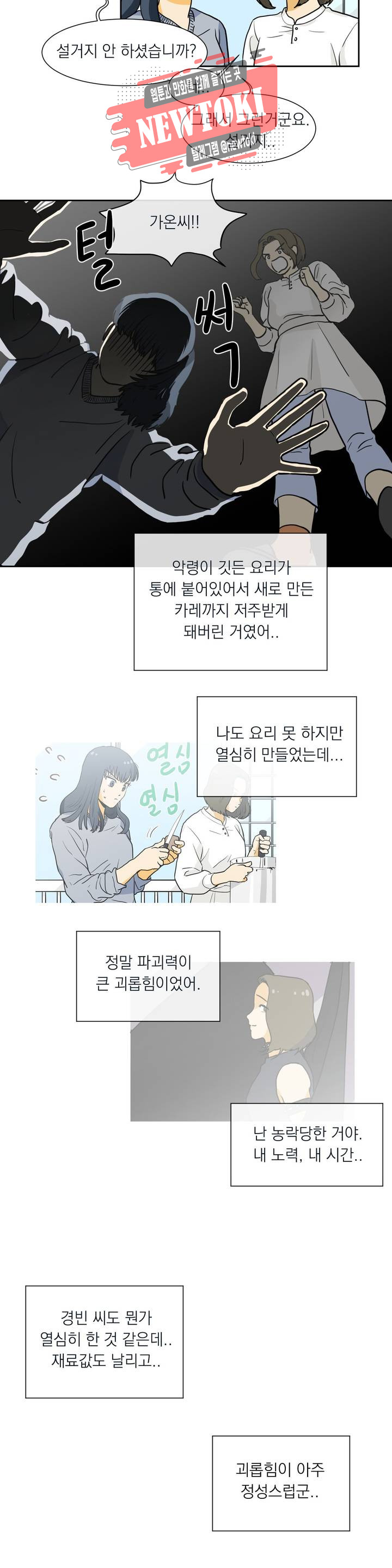 게임덕후 친구 만들기 5화 연금술사 - 웹툰 이미지 13