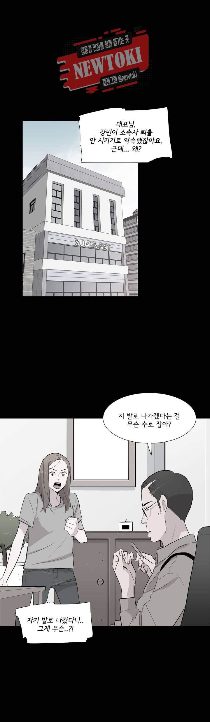 내 생애 최고의 늑대 51화 짐작이 확신이 되는 순간 - 웹툰 이미지 19