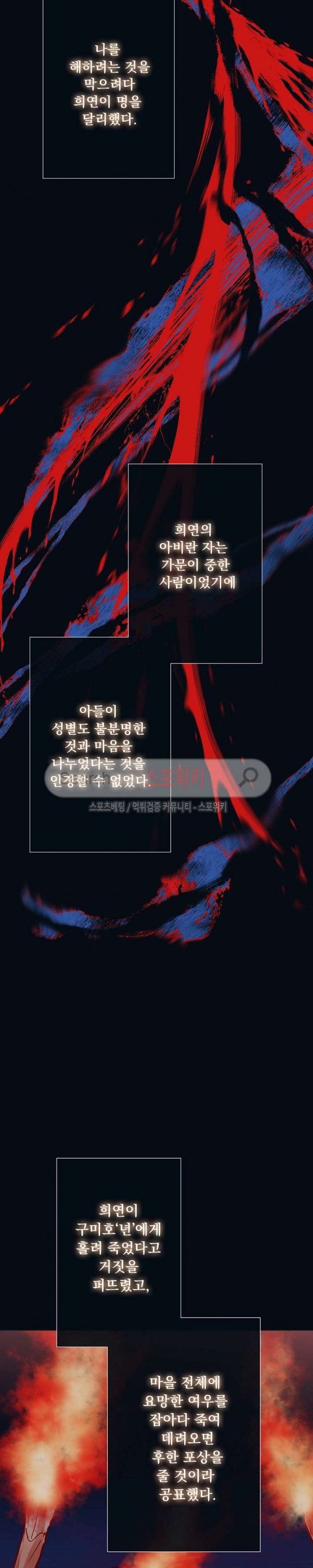 나비, 호랑이를 물다 14화 - 웹툰 이미지 11