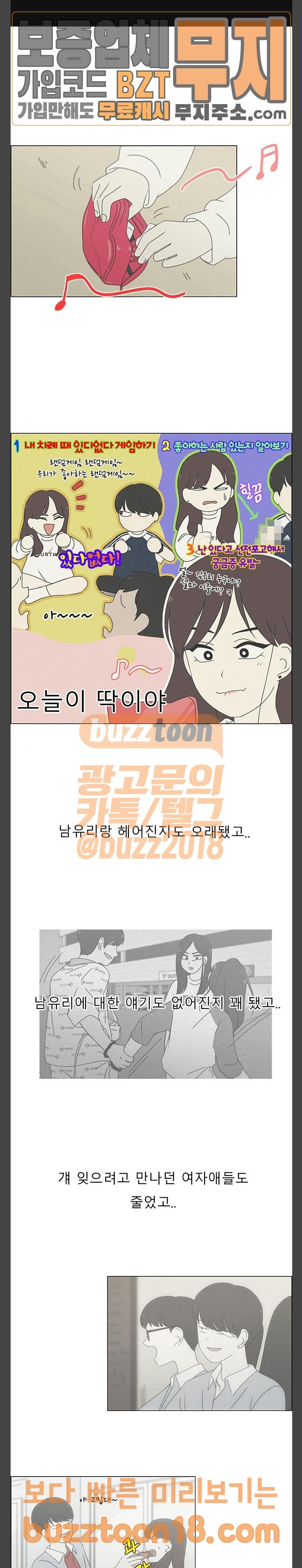 연애혁명 278화 내가 너를 - 웹툰 이미지 1