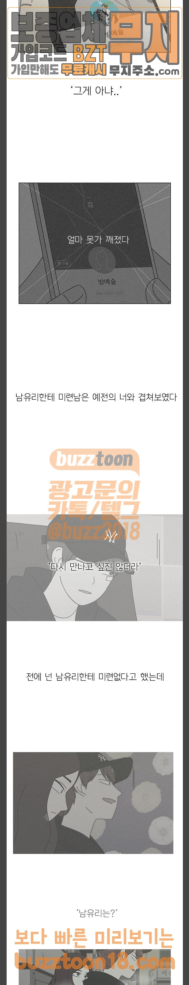 연애혁명 278화 내가 너를 - 웹툰 이미지 17