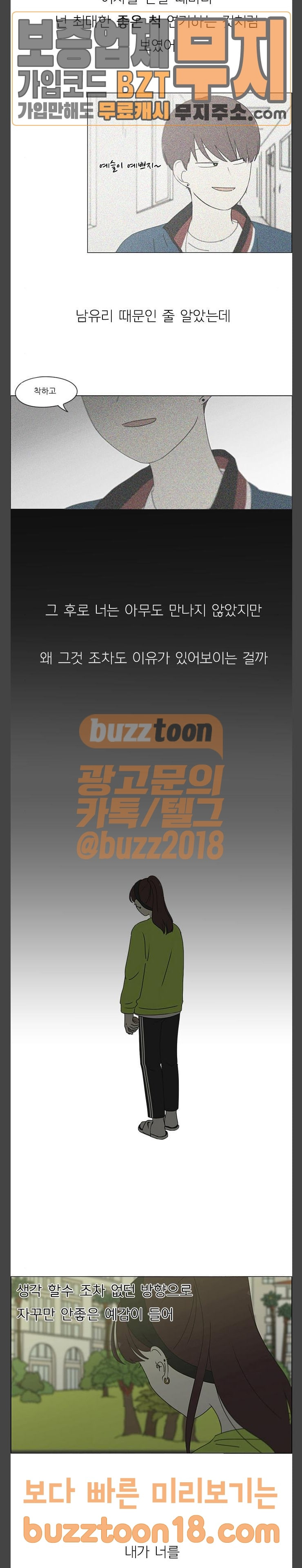 연애혁명 278화 내가 너를 - 웹툰 이미지 19