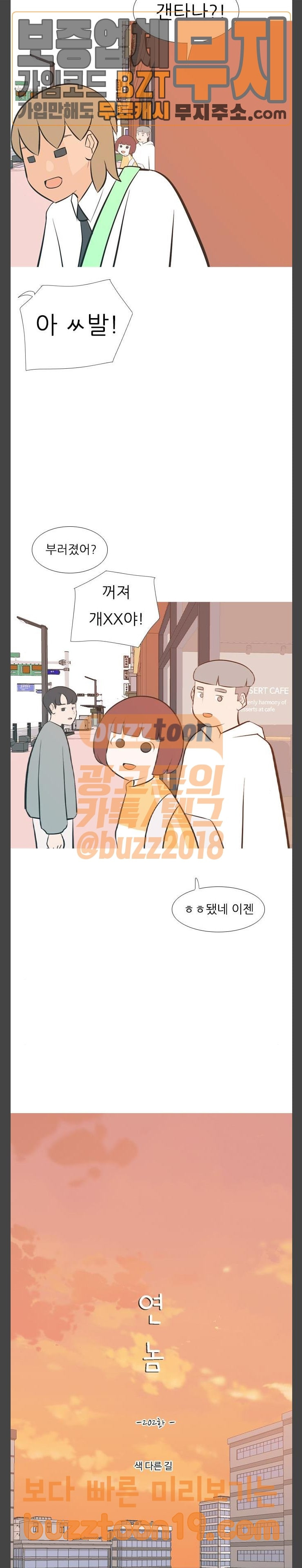 연놈 202화 색 다른 길 - 웹툰 이미지 9