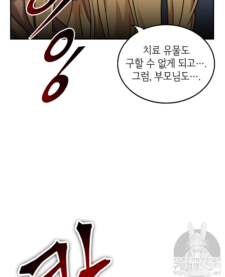 도굴왕 48화 - 웹툰 이미지 41