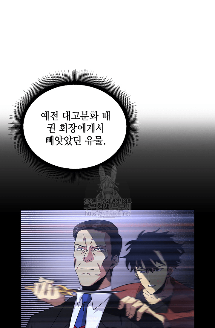 도굴왕 48화 - 웹툰 이미지 60