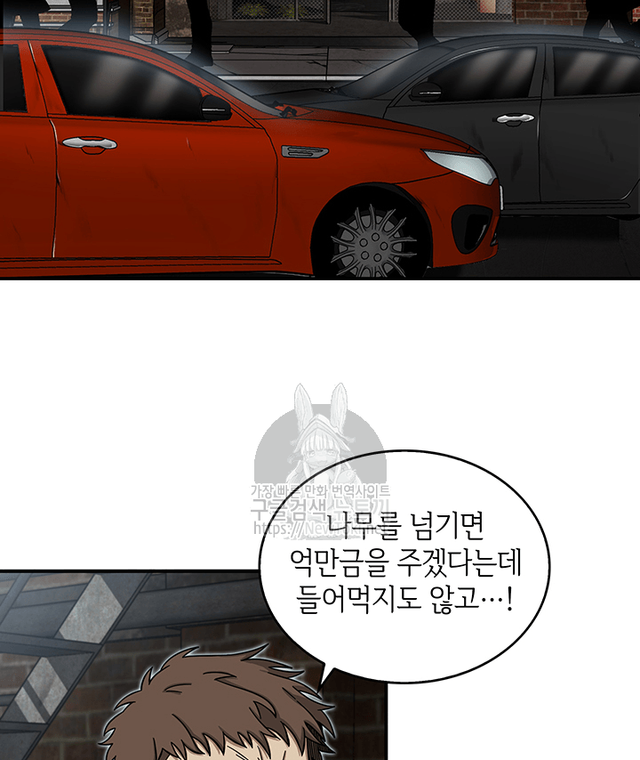 도굴왕 48화 - 웹툰 이미지 65