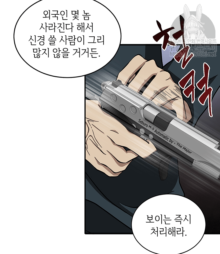 도굴왕 48화 - 웹툰 이미지 69