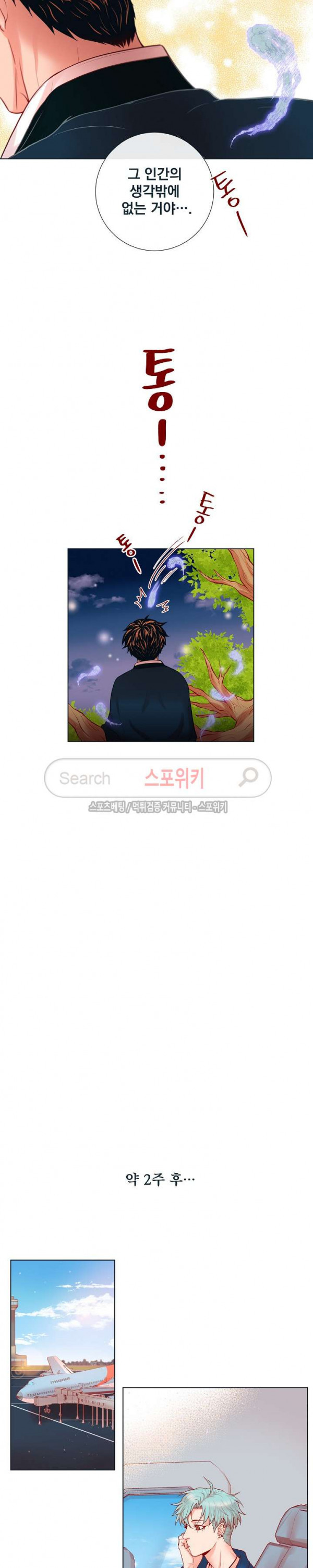 나비, 호랑이를 물다 16화 - 웹툰 이미지 15