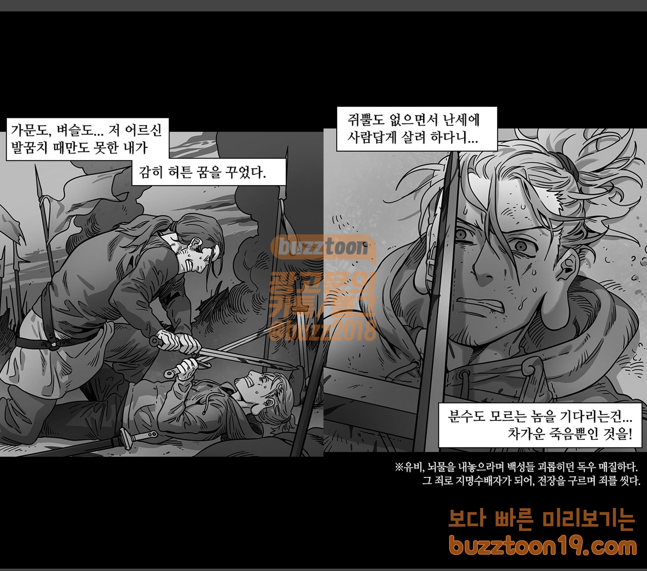 삼국지톡 협천자 11 비가 온다면 - 웹툰 이미지 9