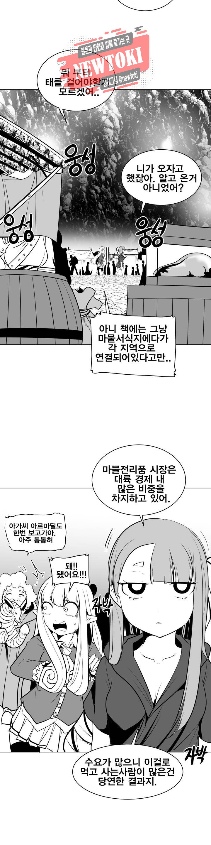 던전 속 사정 15화 - 웹툰 이미지 31