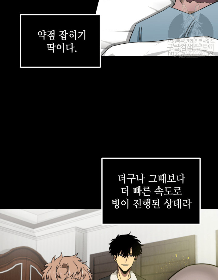 도굴왕 49화 - 웹툰 이미지 89