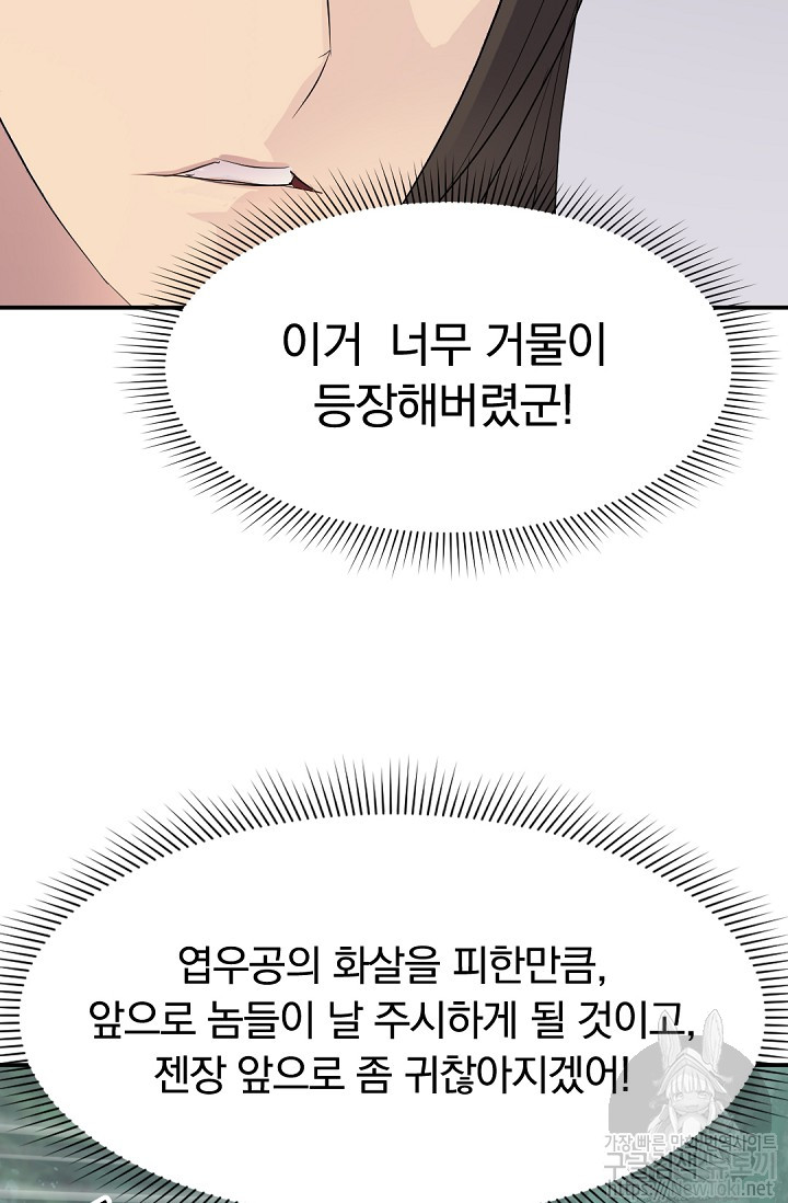 불사무적 66화 - 웹툰 이미지 4