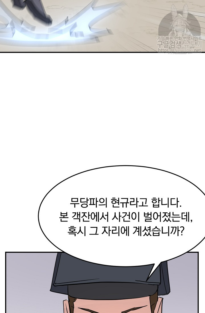 불사무적 66화 - 웹툰 이미지 12