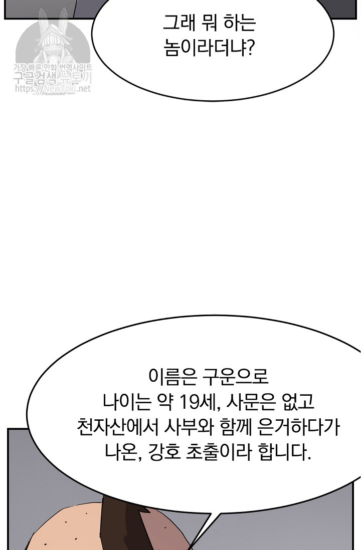 불사무적 66화 - 웹툰 이미지 24