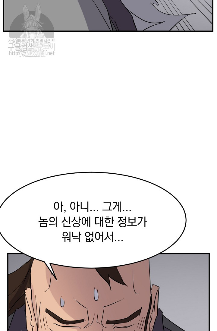 불사무적 66화 - 웹툰 이미지 27