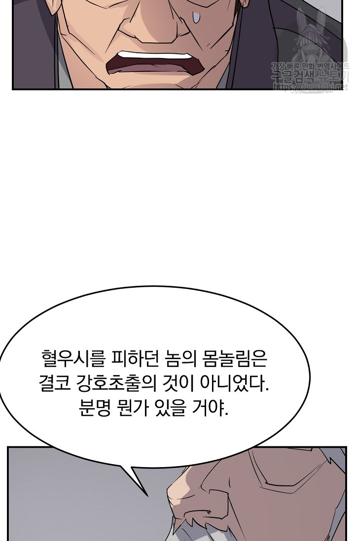 불사무적 66화 - 웹툰 이미지 28