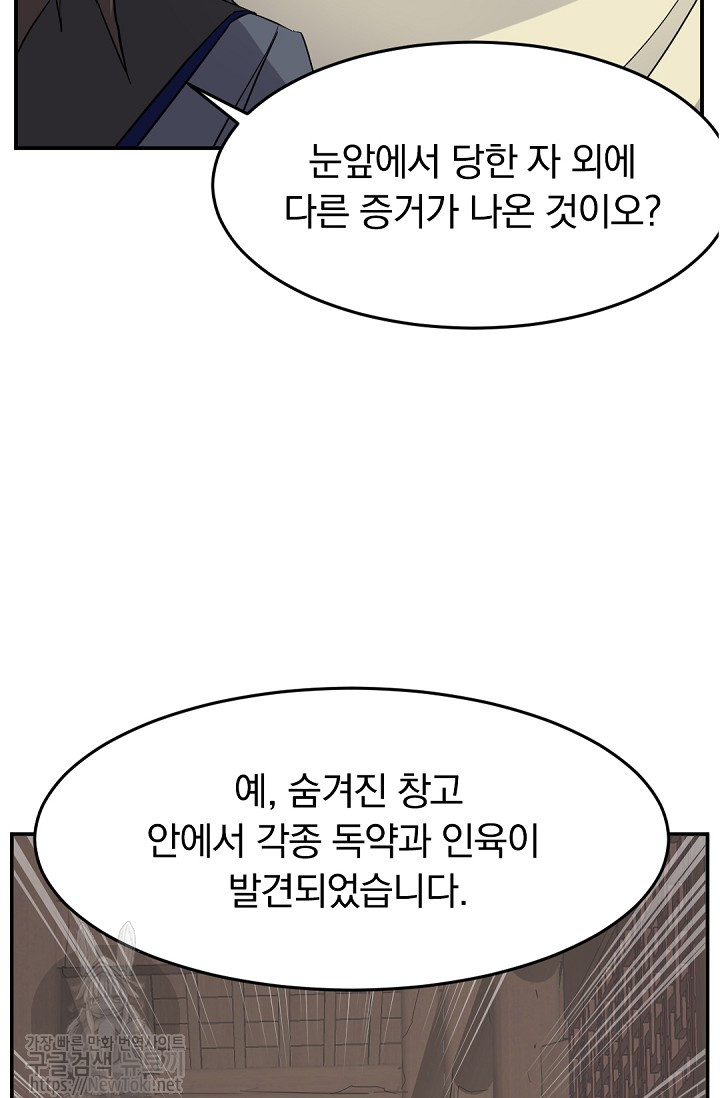 불사무적 66화 - 웹툰 이미지 39