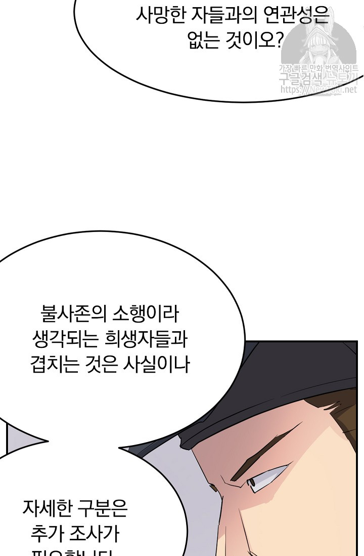 불사무적 66화 - 웹툰 이미지 42