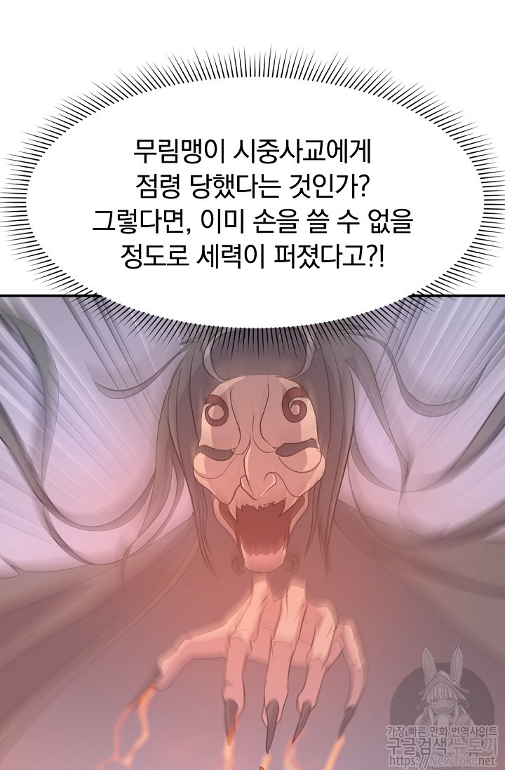 불사무적 66화 - 웹툰 이미지 96