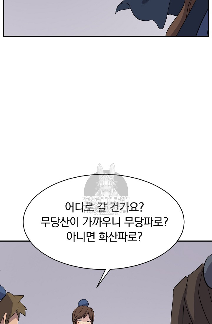 불사무적 67화 - 웹툰 이미지 37