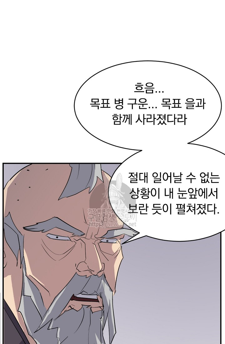 불사무적 67화 - 웹툰 이미지 68