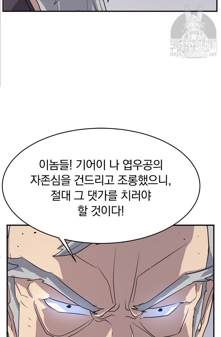 불사무적 67화 - 웹툰 이미지 69