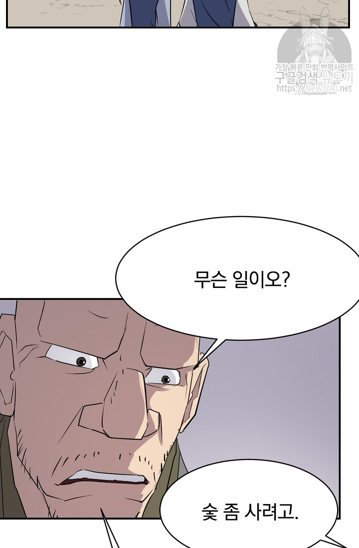 불사무적 67화 - 웹툰 이미지 87