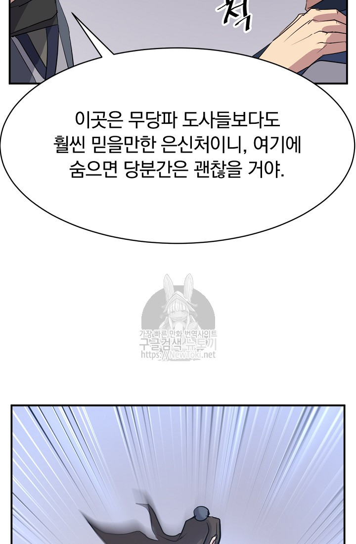 불사무적 67화 - 웹툰 이미지 97