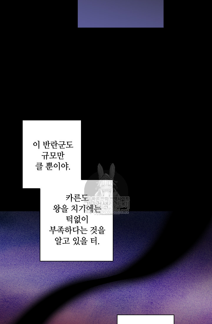 왕의 공녀 83화 - 웹툰 이미지 16