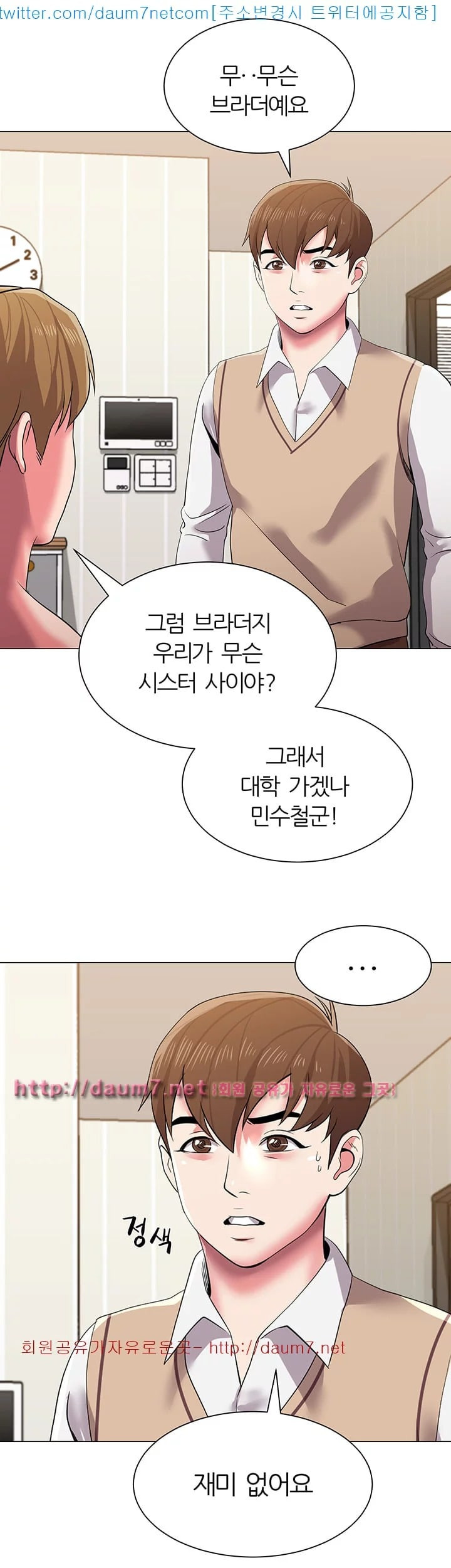 선생님 - 13화 - 웹툰 이미지 76