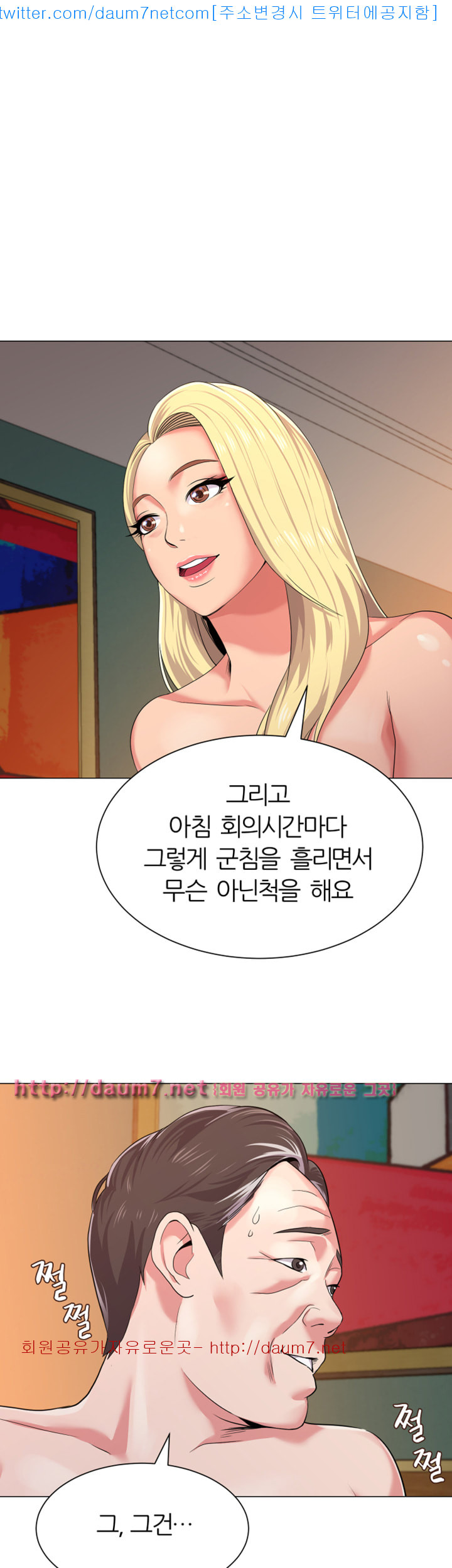 선생님 - 14화 - 웹툰 이미지 1