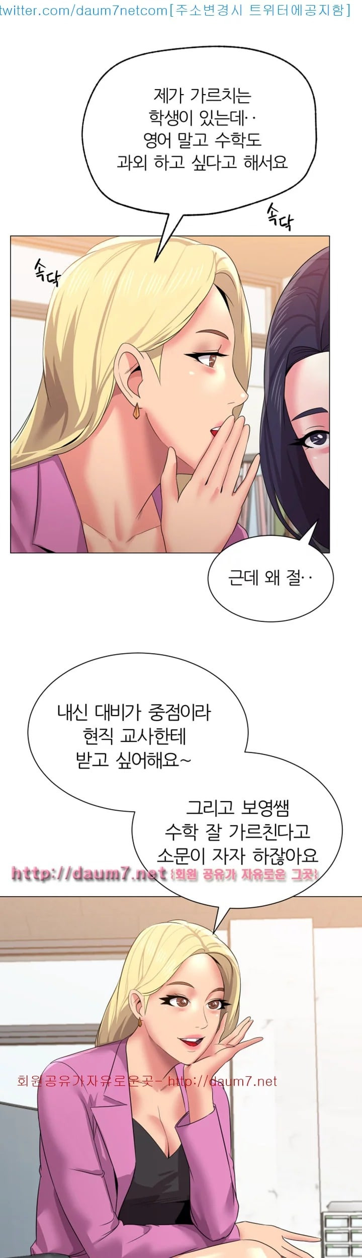 선생님 - 14화 - 웹툰 이미지 37