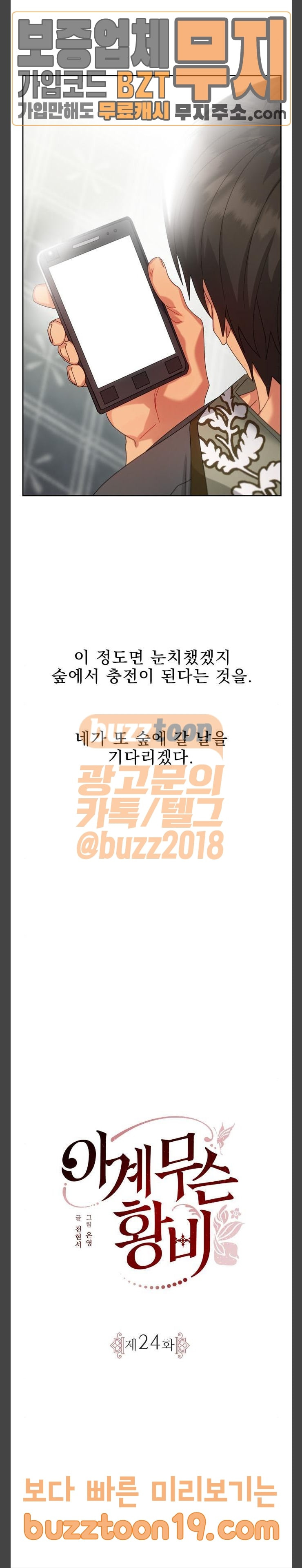 이계 무슨 황비 24화 - 웹툰 이미지 4