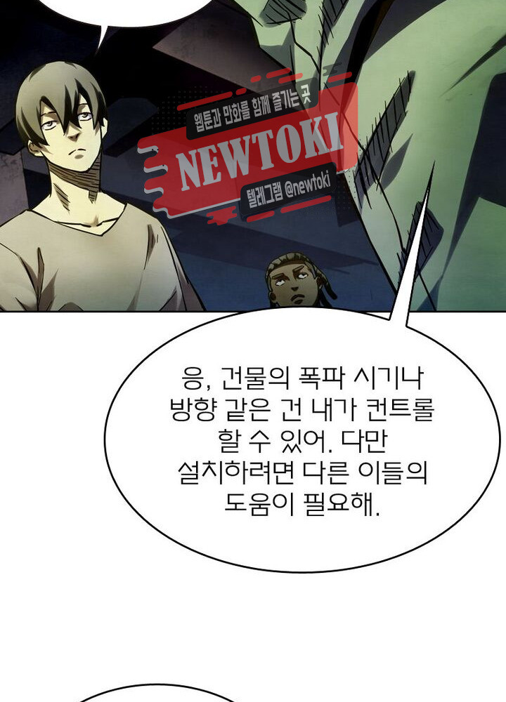 블러디발렌타인:인류종말144화 - 웹툰 이미지 58